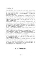 [현대사회의변화와쟁점] 지구온난화에 속지마라를 통한 고찰(과학과 역사를 통해 파헤친 1,500년 기후 변동주기론을 중심으로)-3