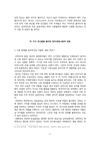 [현대사회의변화와쟁점] 지구온난화에 속지마라를 통한 고찰(과학과 역사를 통해 파헤친 1,500년 기후 변동주기론을 중심으로)-8