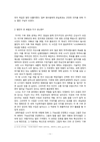 [현대사회의변화와쟁점] 지구온난화에 속지마라를 통한 고찰(과학과 역사를 통해 파헤친 1,500년 기후 변동주기론을 중심으로)-9