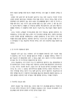 [현대사회의변화와쟁점] 지구온난화에 속지마라를 통한 고찰(과학과 역사를 통해 파헤친 1,500년 기후 변동주기론을 중심으로)-13