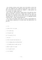 [현대사회의변화와쟁점] 지구온난화에 속지마라를 통한 고찰(과학과 역사를 통해 파헤친 1,500년 기후 변동주기론을 중심으로)-14