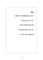[대중문화론] 멋의 기호학-2