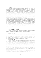 [현대사회의변화와쟁점] 뉴스공장을 통한 현재 사회에서 일어나고 있는 뉴스의 가공 과정과 그 속성 분석-2