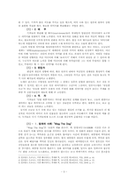 [현대사회의변화와쟁점] 뉴스공장을 통한 현재 사회에서 일어나고 있는 뉴스의 가공 과정과 그 속성 분석-3