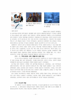 [현대사회의변화와쟁점] 뉴스공장을 통한 현재 사회에서 일어나고 있는 뉴스의 가공 과정과 그 속성 분석-4