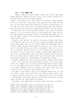 [현대사회의변화와쟁점] 뉴스공장을 통한 현재 사회에서 일어나고 있는 뉴스의 가공 과정과 그 속성 분석-5