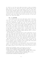 [현대사회의변화와쟁점] 뉴스공장을 통한 현재 사회에서 일어나고 있는 뉴스의 가공 과정과 그 속성 분석-6