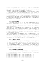 [현대사회의변화와쟁점] 뉴스공장을 통한 현재 사회에서 일어나고 있는 뉴스의 가공 과정과 그 속성 분석-7