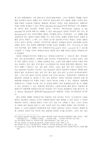 [현대사회의변화와쟁점] 뉴스공장을 통한 현재 사회에서 일어나고 있는 뉴스의 가공 과정과 그 속성 분석-8