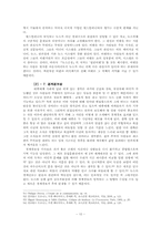 [현대사회의변화와쟁점] 뉴스공장을 통한 현재 사회에서 일어나고 있는 뉴스의 가공 과정과 그 속성 분석-10