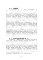 [현대사회의변화와쟁점] 뉴스공장을 통한 현재 사회에서 일어나고 있는 뉴스의 가공 과정과 그 속성 분석-11