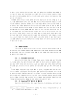 [현대사회의변화와쟁점] 뉴스공장을 통한 현재 사회에서 일어나고 있는 뉴스의 가공 과정과 그 속성 분석-12