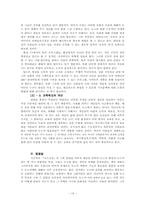 [현대사회의변화와쟁점] 뉴스공장을 통한 현재 사회에서 일어나고 있는 뉴스의 가공 과정과 그 속성 분석-13