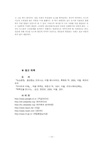 [현대사회의변화와쟁점] 뉴스공장을 통한 현재 사회에서 일어나고 있는 뉴스의 가공 과정과 그 속성 분석-14