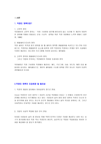 직장인 스포츠 참여와 그 문제점-2