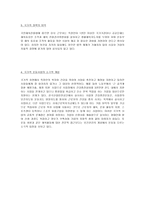 직장인 스포츠 참여와 그 문제점-14