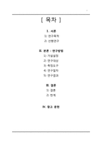 [동기와정서] 정서 노동과 공격성의 상관관계확인-2