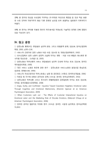 [동기와정서] 정서 노동과 공격성의 상관관계확인-20