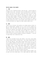 [동양기술] 중국에 전파된 서양 천문학-1