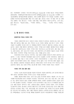 [현대사회의변화와쟁점] 아파트 공화국을 통한 한국사회의 분석과 고찰-2