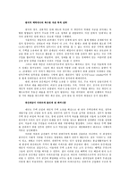 [현대사회의변화와쟁점] 아파트 공화국을 통한 한국사회의 분석과 고찰-13