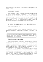 [현대사회의변화와쟁점] 아파트 공화국을 통한 한국사회의 분석과 고찰-15