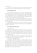 [현대사회의변화와쟁점] 아파트 공화국을 통한 한국사회의 분석과 고찰-18