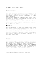 [일본문화] 일본의 기독교에 관한 고찰-2