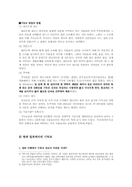 [일본문화] 일본의 기독교에 관한 고찰-5