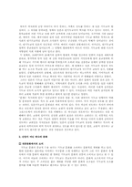[일본문화] 일본의 기독교에 관한 고찰-6
