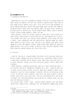 [일본문화] 일본의 기독교에 관한 고찰-8