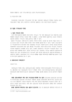 [일본문화] 일본의 기독교에 관한 고찰-9