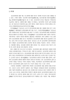 [사회복지학] 정신장애인에 대한 회복 인식척도 개발-3