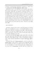 [사회복지학] 정신장애인에 대한 회복 인식척도 개발-7