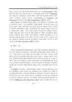 [사회복지학] 정신장애인에 대한 회복 인식척도 개발-8
