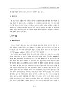 [사회복지학] 정신장애인에 대한 회복 인식척도 개발-10