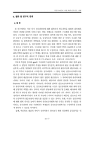 [사회복지학] 정신장애인에 대한 회복 인식척도 개발-19