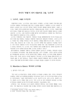[현대사회의변화와쟁점] 역사속이 소수자들을 통한 통해 소수자들의 이해와 현 한국사회의 다양한 소수자들의 현실을 고찰-2