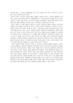 [현대사회의변화와쟁점] 역사속이 소수자들을 통한 통해 소수자들의 이해와 현 한국사회의 다양한 소수자들의 현실을 고찰-10