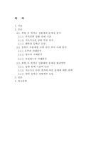 취업 후 학자금 상환제의 문제점 분석 및 외국 사례와의 비교를 통한 보완점 연구-2