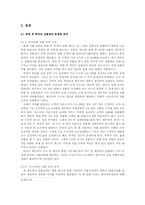 취업 후 학자금 상환제의 문제점 분석 및 외국 사례와의 비교를 통한 보완점 연구-4