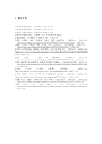 취업 후 학자금 상환제의 문제점 분석 및 외국 사례와의 비교를 통한 보완점 연구-12