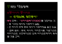 [지역주의지역통합] 중국의 전략적 지역주의(성장 중인 세계대국 중국)-6