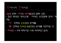[지역주의지역통합] 중국의 전략적 지역주의(성장 중인 세계대국 중국)-7