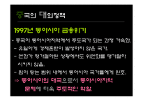 [지역주의지역통합] 중국의 전략적 지역주의(성장 중인 세계대국 중국)-9