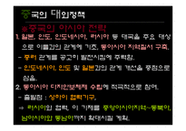 [지역주의지역통합] 중국의 전략적 지역주의(성장 중인 세계대국 중국)-10