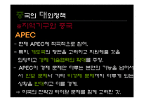 [지역주의지역통합] 중국의 전략적 지역주의(성장 중인 세계대국 중국)-12