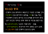 [지역주의지역통합] 중국의 전략적 지역주의(성장 중인 세계대국 중국)-13