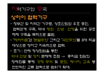 [지역주의지역통합] 중국의 전략적 지역주의(성장 중인 세계대국 중국)-19