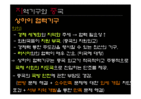 [지역주의지역통합] 중국의 전략적 지역주의(성장 중인 세계대국 중국)-20